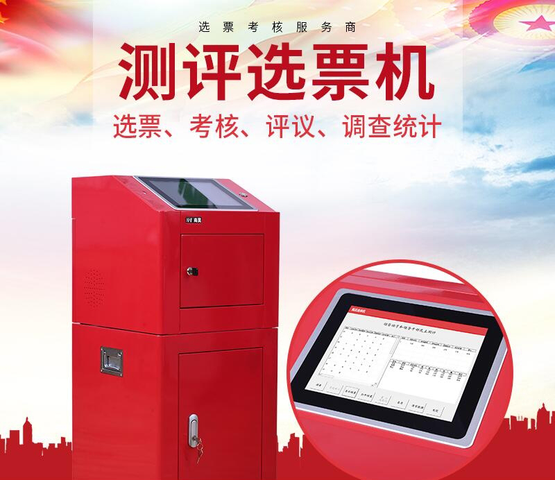 工商聯(lián)合會換屆選舉計票系統(tǒng)