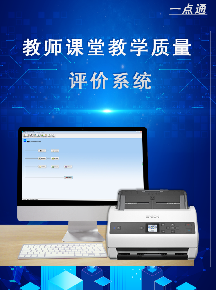 教師課堂教學(xué)質(zhì)量評價系統(tǒng)